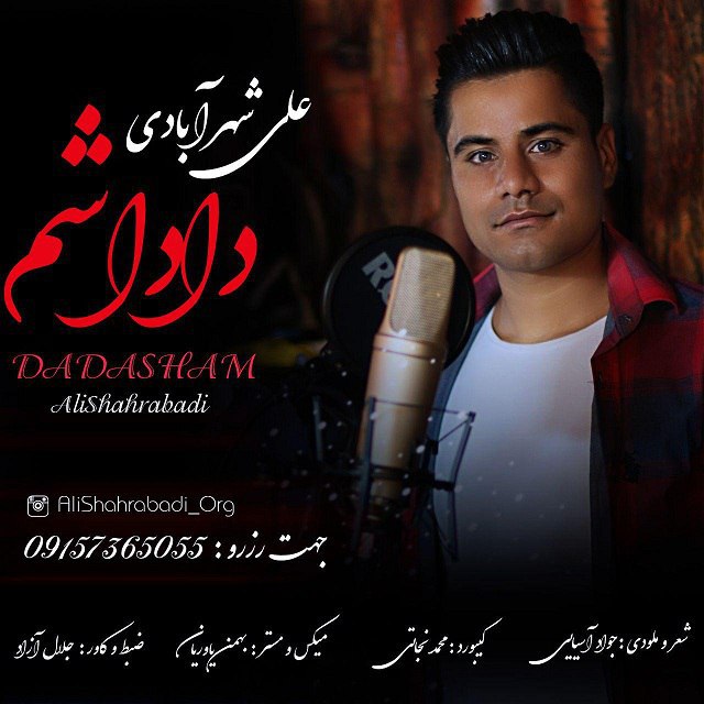علی شهرآبادی داداشام